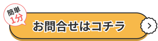 CTAボタン