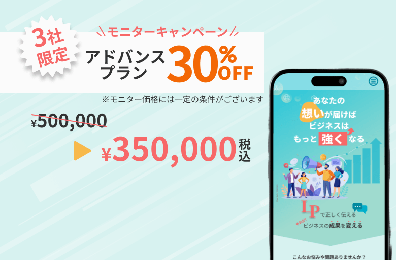 モニター料金のお知らせ