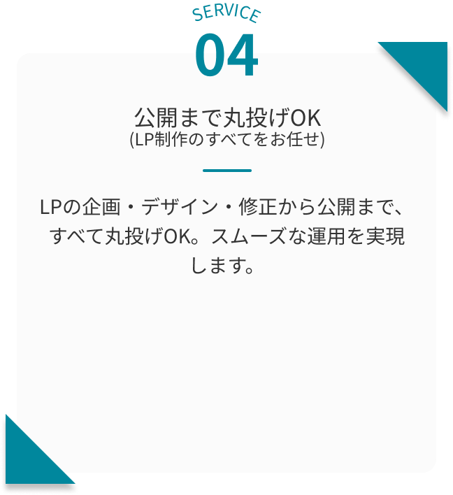 サービスの内容